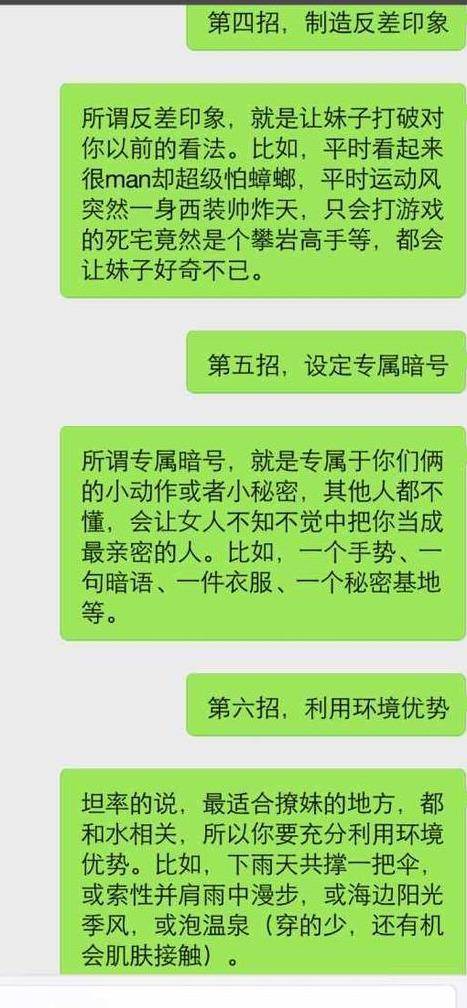 从陌生到亲密，女生聊天技巧与交往艺术升级关系