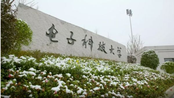 全国电子科技大学排名及影响力解析